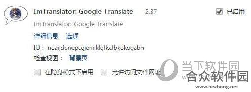 ImTranslator v4.0 官方版