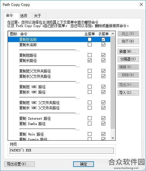 Path Copy Copy(文档路径复制工具) v16.0 中文版