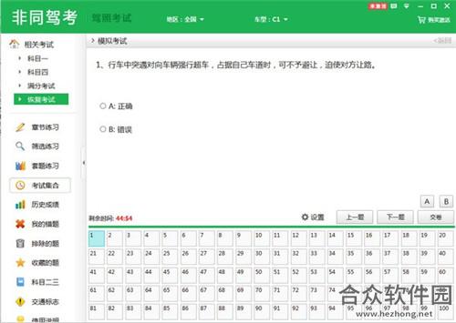 非同驾考 v1.3 官方免费版