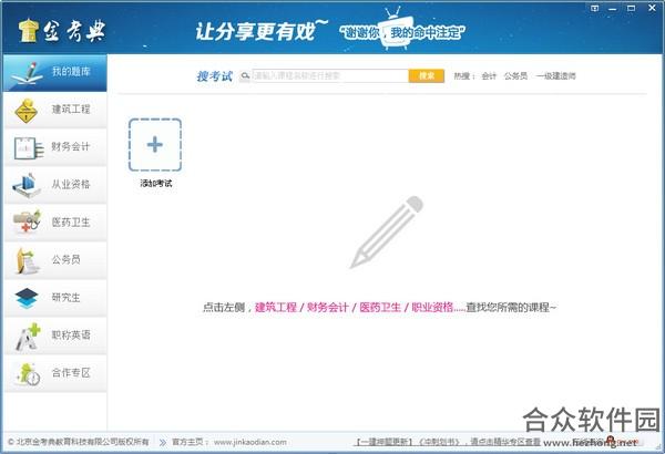金考典考试软件 V16.1 官方版