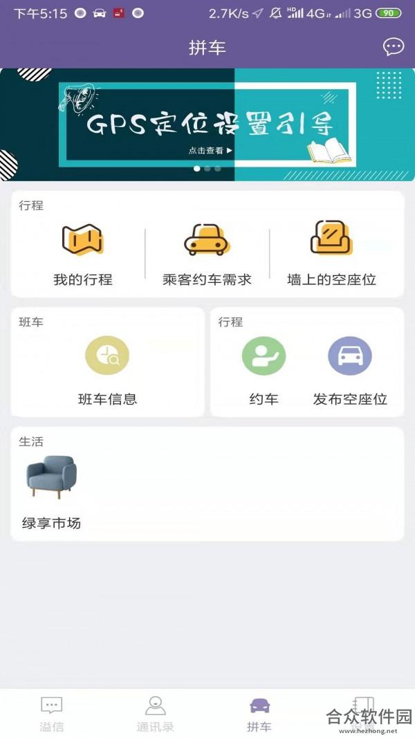 溢起拼车app下载