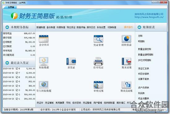 财务王简易版 v4.8 官方免费版