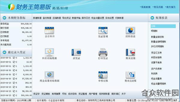 财务王简易版下载