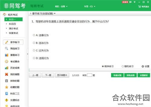 非同驾考破解版下载
