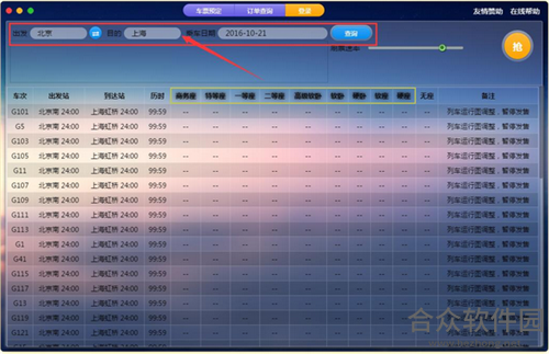 12306千寻抢票下载