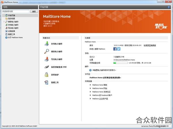 MailStore Home v12.1.0.14685 免费版
