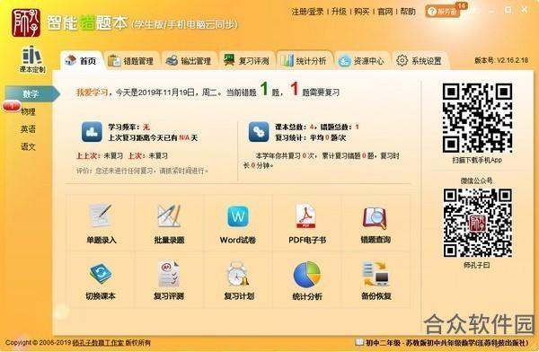 智能错题本学生版 v2.16.2.18官方版