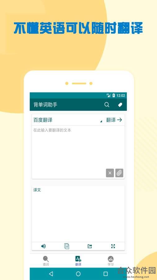 <a href=https://www.hezhong.net/app/beidancizhushou.html target=_blank class=infotextkey>背单词助手app</a>下载