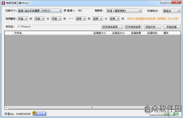 小叶视频压缩工具 v6.8.1 官方版