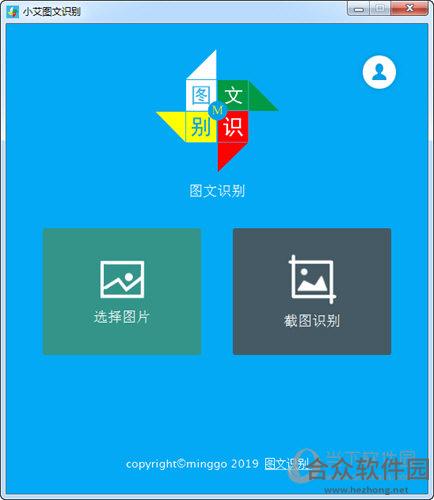 小艾图文识别 v1.2.0官方版