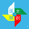 小艾图文识别 v1.2.0官方版