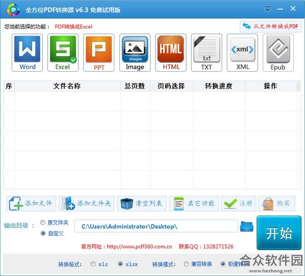 <a href=https://www.hezhong.net/xiazai/quansupdfzhuanhuanchengexcelzh.html target=_blank class=infotextkey>全速pdf转换成excel转换器下载</a>