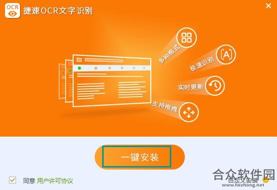 捷速OCR文字识别软件破解版