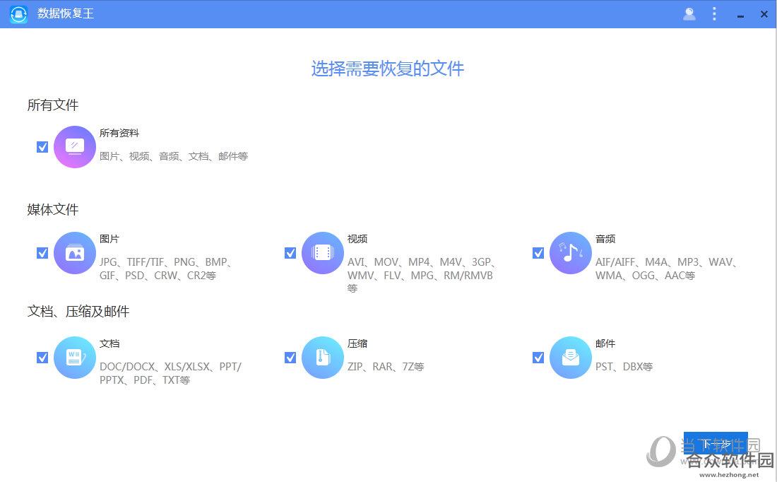 ApowerRecover<a href=https://www.hezhong.net/xiazai/shujuhuifuwang.html target=_blank class=infotextkey>数据恢复王</a>下载 v1.1.0.3 免费版