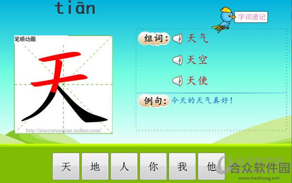 <a href=https://www.hezhong.net/xiazai/xiaoxueyuwentongbuketang.html target=_blank class=infotextkey>小学语文同步课堂下载</a>