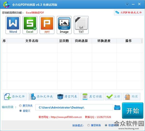 全速pdf转换成excel转换器 v7.8.0.0 官方版