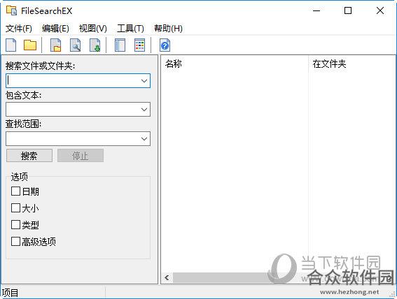 FileSearchEX(文件搜索工具) v1.1.0.9 绿色中文版