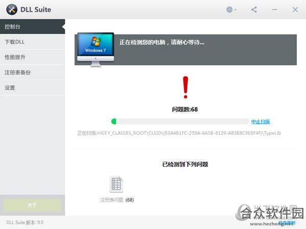 DLL Suite Crack版(DLL修复工具) v9.0.0.14 免注册版