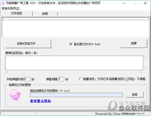 万能弹窗广告工具(PopMaker)正式版免破解下载 v10.0 中文绿色版