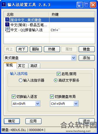 输入法设置工具 IMETool v2.7.8 绿色版