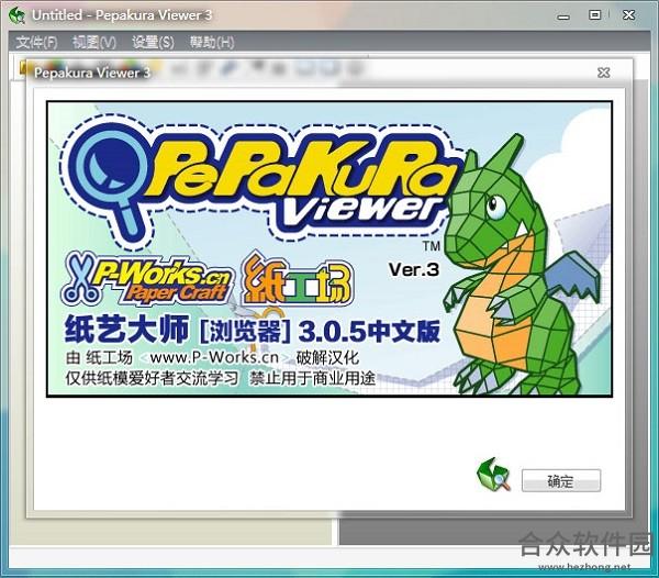 纸艺大师(Pepakura Designer)  v4.1.4.0 中文版