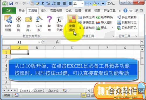 EXCEL必备工具箱 15.30 免费版