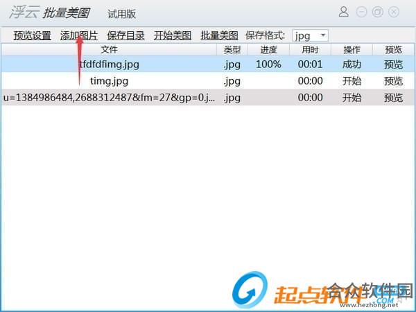 <a href=https://www.hezhong.net/xiazai/fuyunpiliangmeitugongju.html target=_blank class=infotextkey>浮云批量美图工具下载</a>