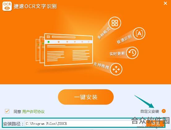 捷速OCR文字识别软件破解版
