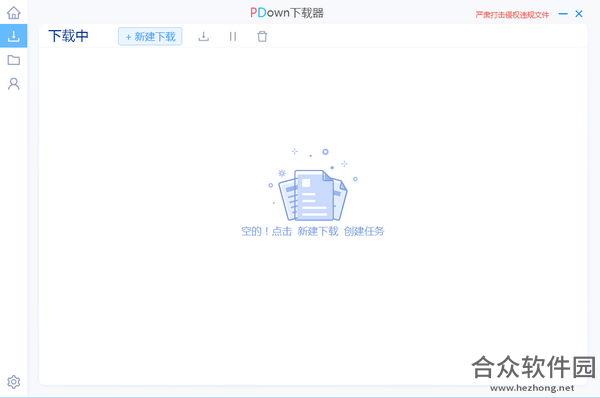 PDown百度网盘高速下载 v1.0.19.142 单文件版