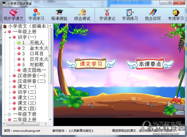 小学语文同步课堂 v5.6.3.35 最新版