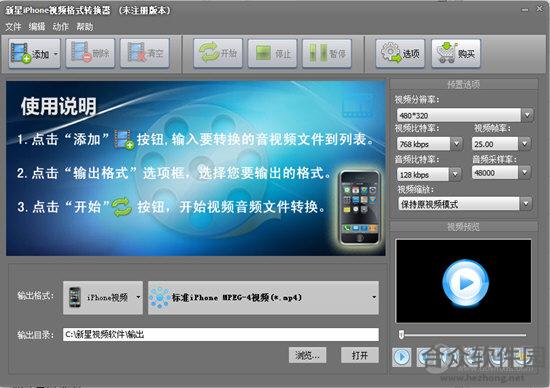 新星iPhone视频格式转换器 v10.6.0.0官方版