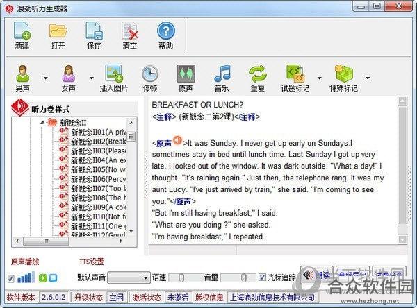 浪劲听力生成器 v2.6.0.2 官方版