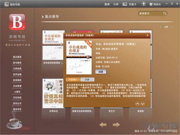 <a href=https://www.hezhong.net/xiazai/yanshangshuju.html target=_blank class=infotextkey>言商书局下载</a>