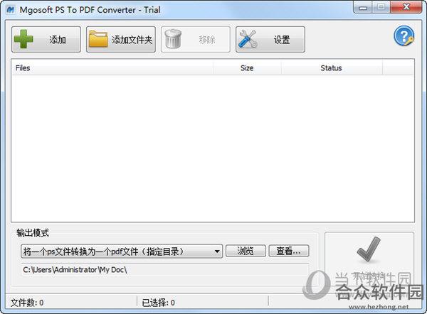 Mgosoft PS To PDF Converter(PS转PDF转换器) v9.1.2 绿色版