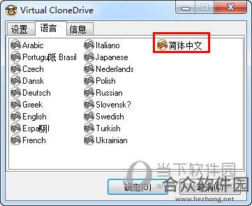 <a href=https://www.hezhong.net/xiazai/virtual-clonedrive.html target=_blank class=infotextkey>Virtual CloneDrive下载</a>