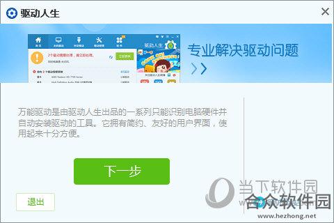 万能网卡驱动(3DP Net) v21.01 中文版