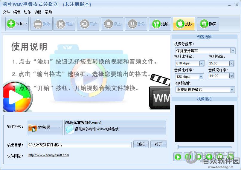 枫叶WMV视频格式转换器 v13.1.0.0 官方版