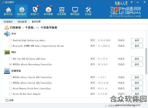 万能网卡驱动下载