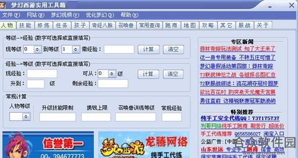 梦幻西游工具箱客户端官方版下载 v5.3