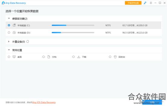 Any Data Recovery Pro(数据恢复软件) v6.4.0 中文版