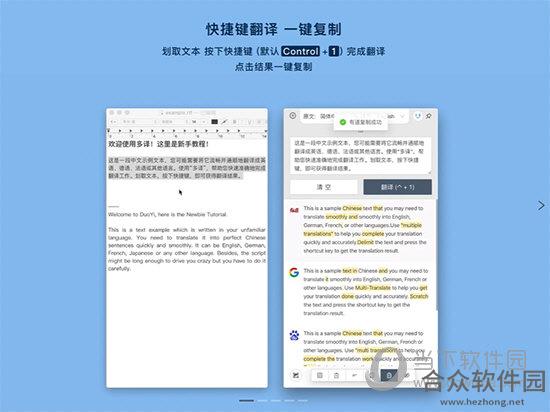 多译客户端 v1.2.1 官方版