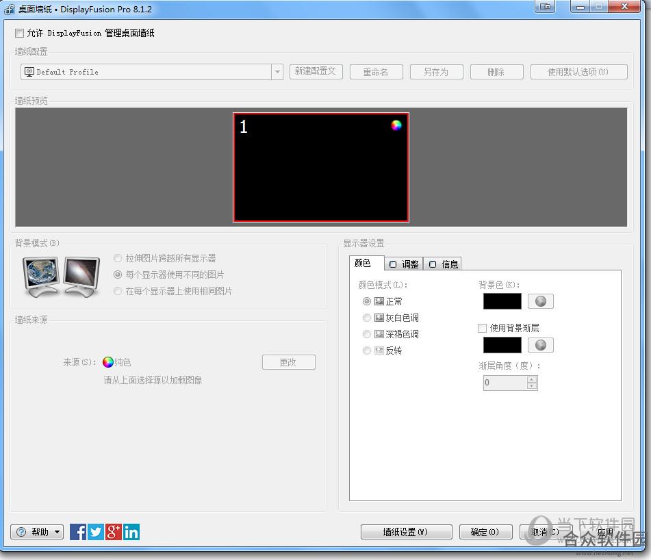 DisplayFusion Pro(多显示器管理工具) v8.1.2.0 中文注册版