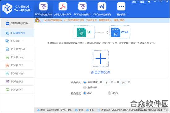 <a href=https://www.hezhong.net/xiazai/xunjiecajzhuanwordzhuanhuanqi.html target=_blank class=infotextkey>迅捷CAJ转Word转换器下载</a> 1.0.10 官方版