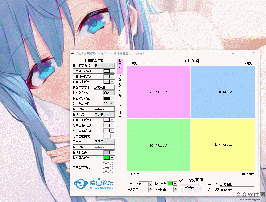 <a href=https://www.hezhong.net/xiazai/anniutupianzhizuoqi.html target=_blank class=infotextkey>按钮图片制作器下载</a>