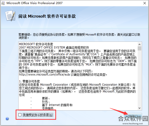 Microsoft Office下载