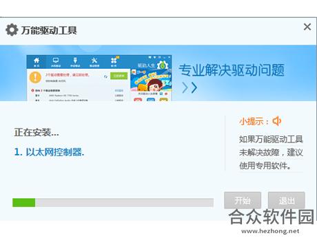 万能网卡驱动下载