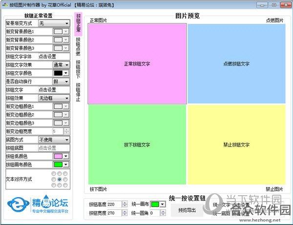 按钮图片制作器 v1.0 免费版