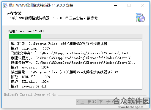 枫叶WMV视频格式转换器