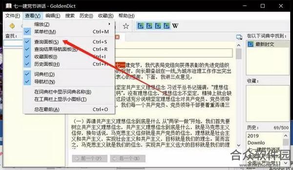 <a href=https://www.hezhong.net/xiazai/goldendict.html target=_blank class=infotextkey>GoldenDict下载</a>