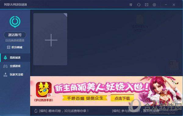 网易UU加速器 V2.1.5 官方版